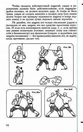 Продам книгу "Способ кулачного боя монастыря Шаолинь - Лапченко" Донецк