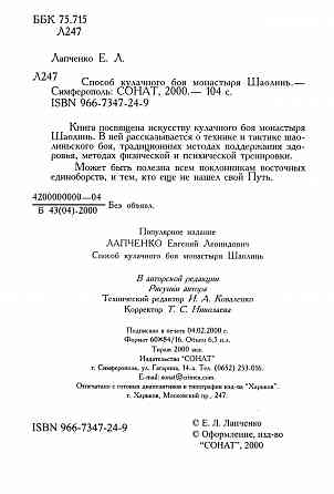 Продам книгу "Способ кулачного боя монастыря Шаолинь - Лапченко" Донецк