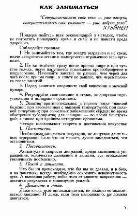 Продам книгу "Способ кулачного боя монастыря Шаолинь - Лапченко" Донецк
