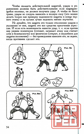 Продам книгу "Способ кулачного боя монастыря Шаолинь - Лапченко" Донецк - изображение 5