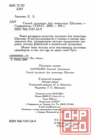 Продам книгу "Способ кулачного боя монастыря Шаолинь - Лапченко" Донецк - изображение 2