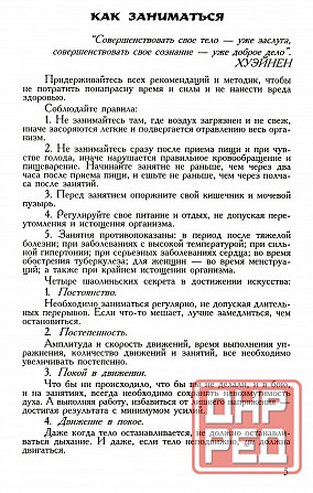 Продам книгу "Способ кулачного боя монастыря Шаолинь - Лапченко" Донецк - изображение 3