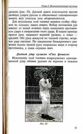 Продам книгу "Кунгфу. Стиль Глаз Феникса - Чёнь Чен Лёнь" Донецк