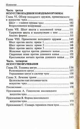 Продам книгу "Кунгфу. Стиль Глаз Феникса - Чёнь Чен Лёнь" Донецк