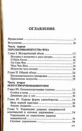 Продам книгу "Кунгфу. Стиль Глаз Феникса - Чёнь Чен Лёнь" Донецк