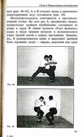 Продам книгу "Кунгфу. Стиль Глаз Феникса - Чёнь Чен Лёнь" Донецк