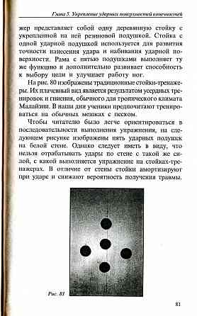 Продам книгу "Кунгфу. Стиль Глаз Феникса - Чёнь Чен Лёнь" Донецк