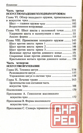 Продам книгу "Кунгфу. Стиль Глаз Феникса - Чёнь Чен Лёнь" Донецк - изображение 6