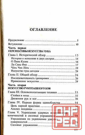 Продам книгу "Кунгфу. Стиль Глаз Феникса - Чёнь Чен Лёнь" Донецк - изображение 5