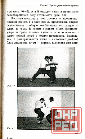 Продам книгу "Кунгфу. Стиль Глаз Феникса - Чёнь Чен Лёнь" Донецк - изображение 3