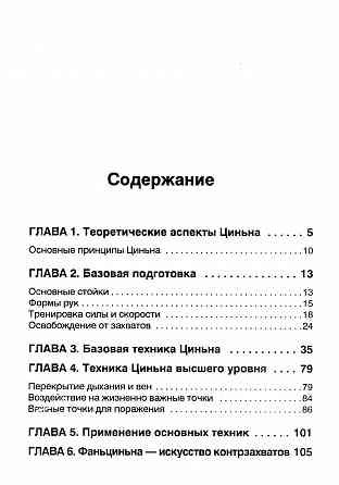 Продам книгу "Циньна: искусство болевых захватов - Лю Го Шень" Донецк