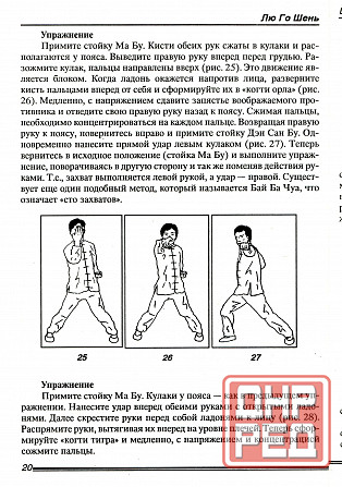 Продам книгу "Циньна: искусство болевых захватов - Лю Го Шень" Донецк - изображение 4