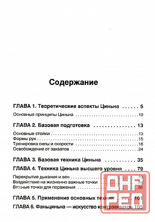 Продам книгу "Циньна: искусство болевых захватов - Лю Го Шень" Донецк - изображение 2
