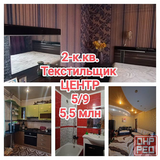 продам современную 2-комнатную квартиру, Текстильщик, чешка Донецк - изображение 1