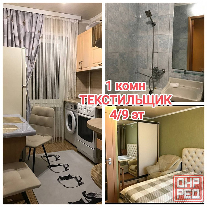 продам современную 1-комнатную квартиру, Текстильщик Донецк - изображение 1