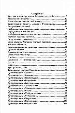 Продам книгу "Фаньцинна искусство контрзахватов - Лю Го Шень" Донецк