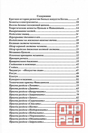 Продам книгу "Фаньцинна искусство контрзахватов - Лю Го Шень" Донецк - изображение 2