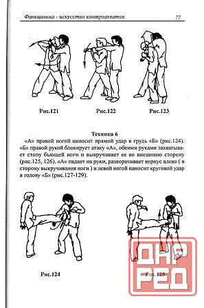Продам книгу "Фаньцинна искусство контрзахватов - Лю Го Шень" Донецк - изображение 5