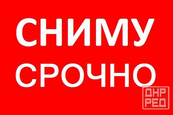 Сниму коммерческое помещение Макеевка - изображение 1