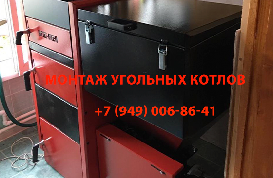 Монтаж твердотопливных котлов длительного горения Донецк