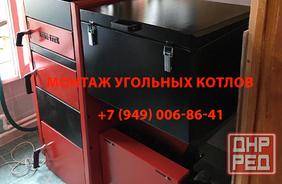 Монтаж твердотопливных котлов длительного горения Донецк - изображение 1