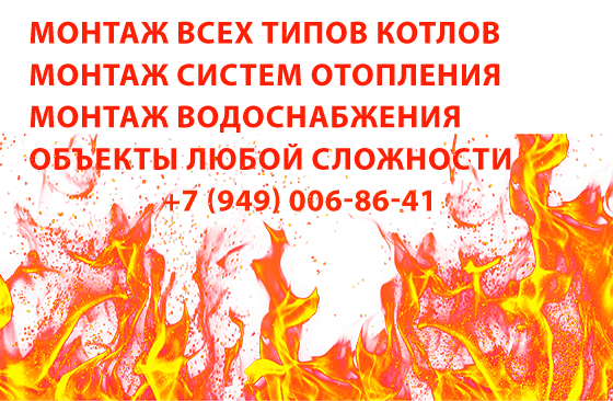 Отоптение и водоснабжение. Котельные монтаж и аудит Донецк