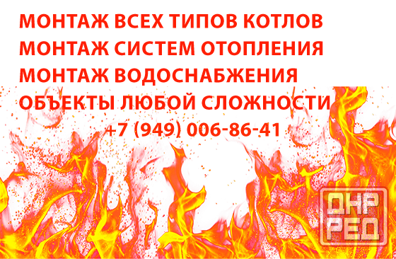 Отоптение и водоснабжение. Котельные монтаж и аудит Донецк - изображение 1