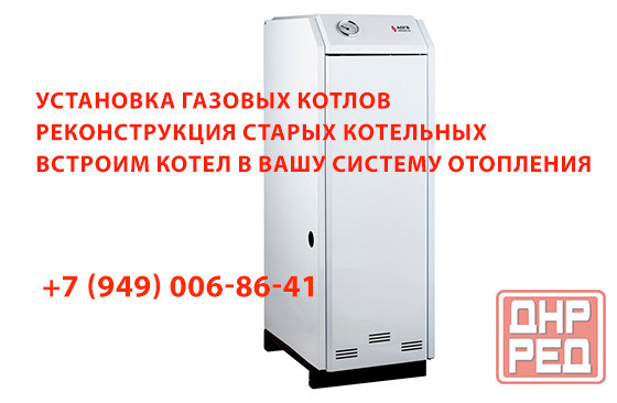 Монтаж газовых котельных. Установка котлов, реконструкция бытовых и пром котельных Донецк - изображение 1