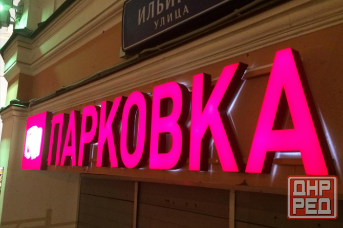 Вывески,указатели,пленка,банер,наружная реклама Донецк - изображение 3