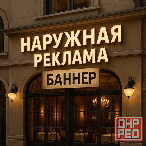 Вывески,указатели,пленка,банер,наружная реклама Донецк - изображение 1