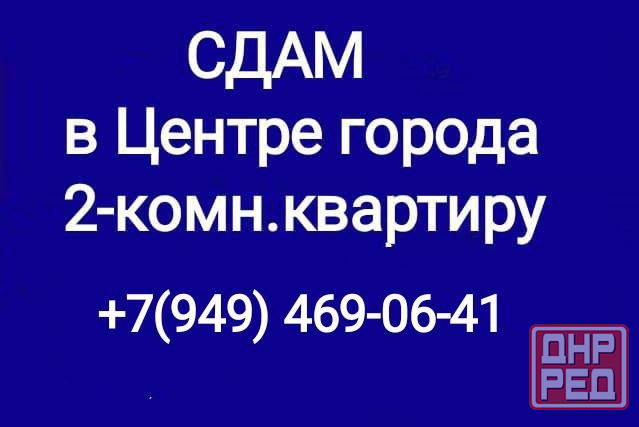 Сдам 2-комн. Центре города Макеевка - изображение 1