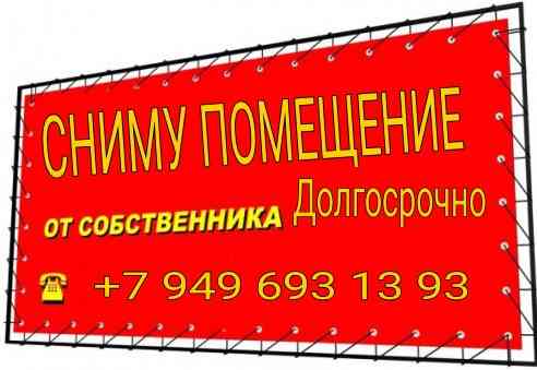 Сниму помещение в Макеевке, смотрю все районы! Макеевка