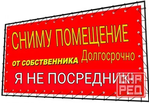 Сниму помещение в Макеевке, смотрю все районы! Макеевка - изображение 1