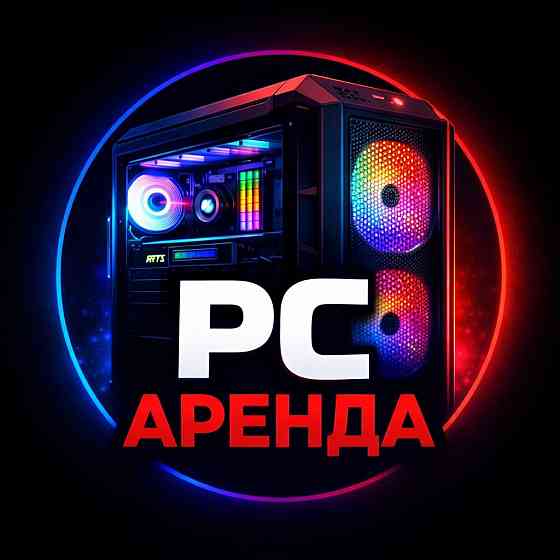 Сдача игрового пк в вренду Донецк