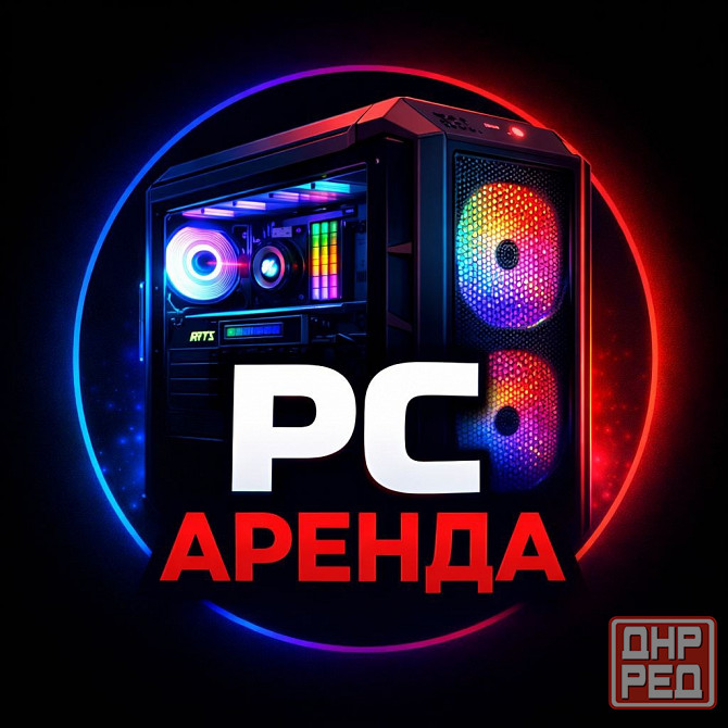 Сдача игрового пк в вренду Донецк - изображение 1