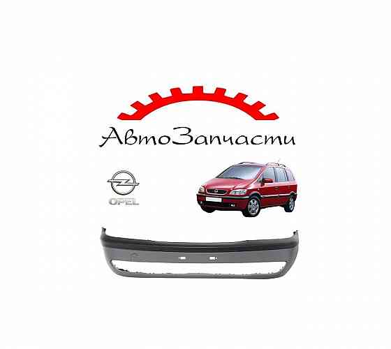 Бампер передний, нижняя часть грунт для Opel Zafira A (2009-) Донецк
