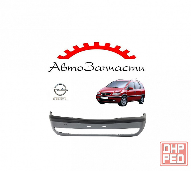 Бампер передний, нижняя часть грунт для Opel Zafira A (2009-) Донецк - изображение 1