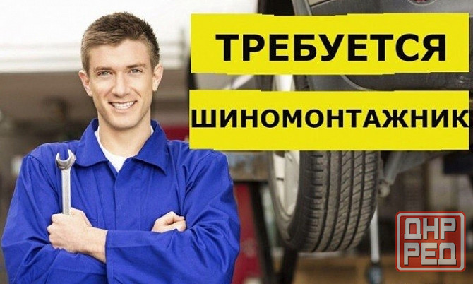Шиномонтажник Макеевка - изображение 1