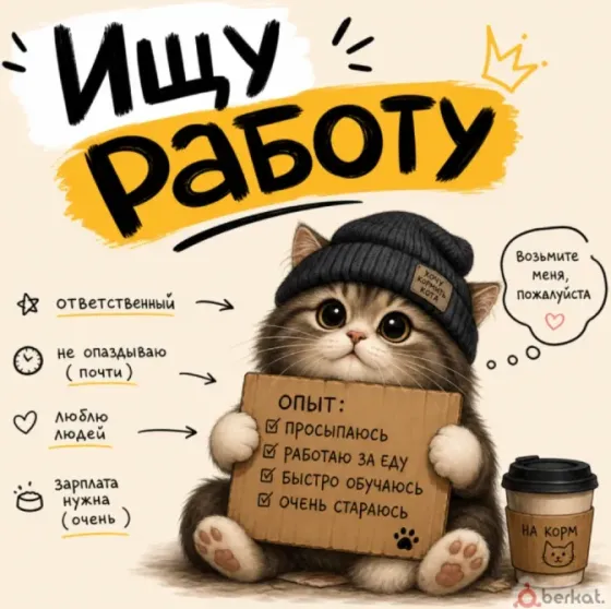 Ищу работу! Донецк