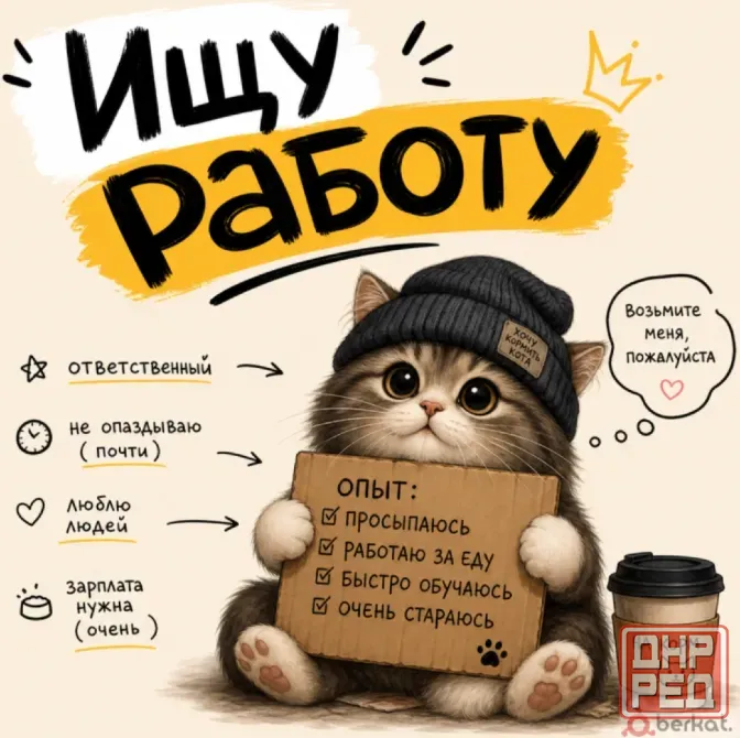 Ищу работу! Донецк - изображение 1