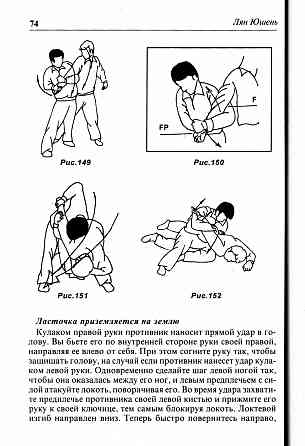 Продам книгу "Циньна. Искусство болевых захватов - Лян Юшень" Донецк