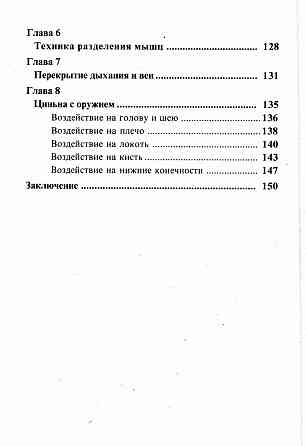 Продам книгу "Циньна. Искусство болевых захватов - Лян Юшень" Донецк