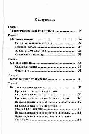 Продам книгу "Циньна. Искусство болевых захватов - Лян Юшень" Донецк