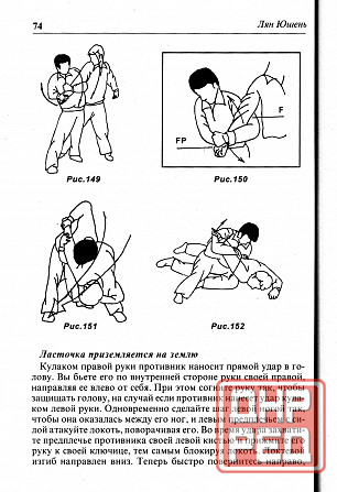 Продам книгу "Циньна. Искусство болевых захватов - Лян Юшень" Донецк - изображение 5