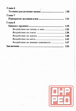 Продам книгу "Циньна. Искусство болевых захватов - Лян Юшень" Донецк - изображение 3