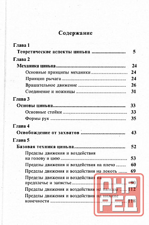 Продам книгу "Циньна. Искусство болевых захватов - Лян Юшень" Донецк - изображение 2