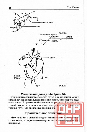 Продам книгу "Циньна. Искусство болевых захватов - Лян Юшень" Донецк - изображение 4