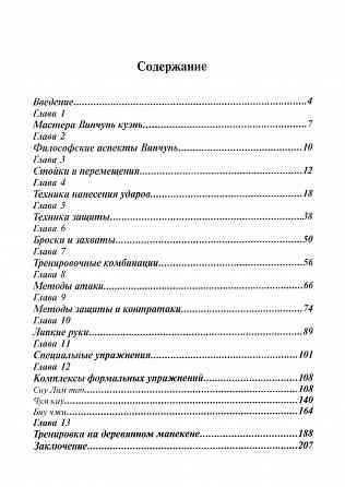 Продам книгу "Традиционный Винчунь. Наследие мастера Ип Мана - Дудукчан"" Донецк