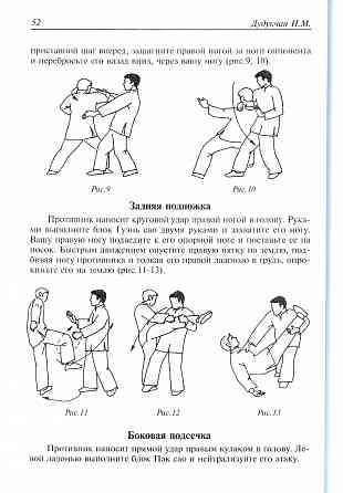 Продам книгу "Традиционный Винчунь. Наследие мастера Ип Мана - Дудукчан"" Донецк