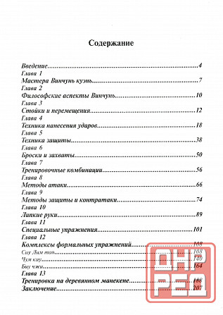 Продам книгу "Традиционный Винчунь. Наследие мастера Ип Мана - Дудукчан"" Донецк - изображение 3